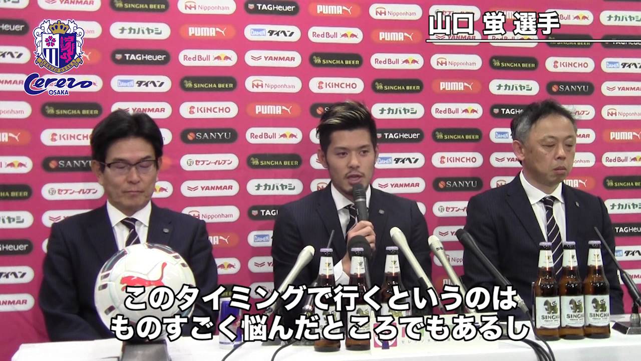 山口蛍選手 ハノーファー96移籍会見の様子 | セレッソ大阪オフィシャル
