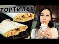 Рецепт ДОДСТЕРА ✭ Тортилья с курицей