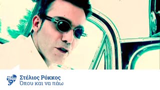 Στέλιος Ρόκκος - Όπου και να πάω | Stelios Rokkos - Opou kai na pao - Official Video Clip chords