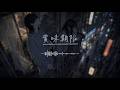 賞味期限 / Noa sounds 【オリジナル楽曲】