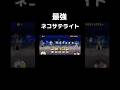 ネコサテライトの強さが分かる動画#にゃんこ大戦争