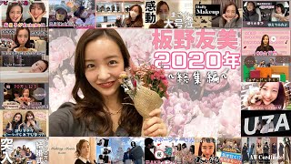 【総集編】2020年振り返りトーク 2020年を友chubeとともに振り返ってみた