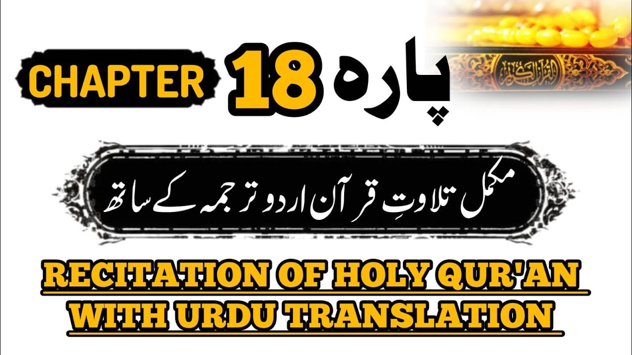 Online 18 Para Ramadan Qur'an Course 2026