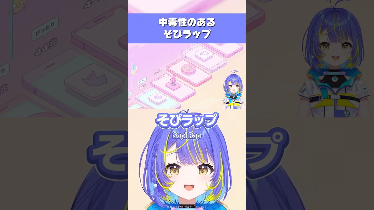 【即興】中毒性のある「そぴラップ」【ホロライブ/宙科そぴあ/アソビ★まわり隊!/切り抜き】 #hololive #shorts
