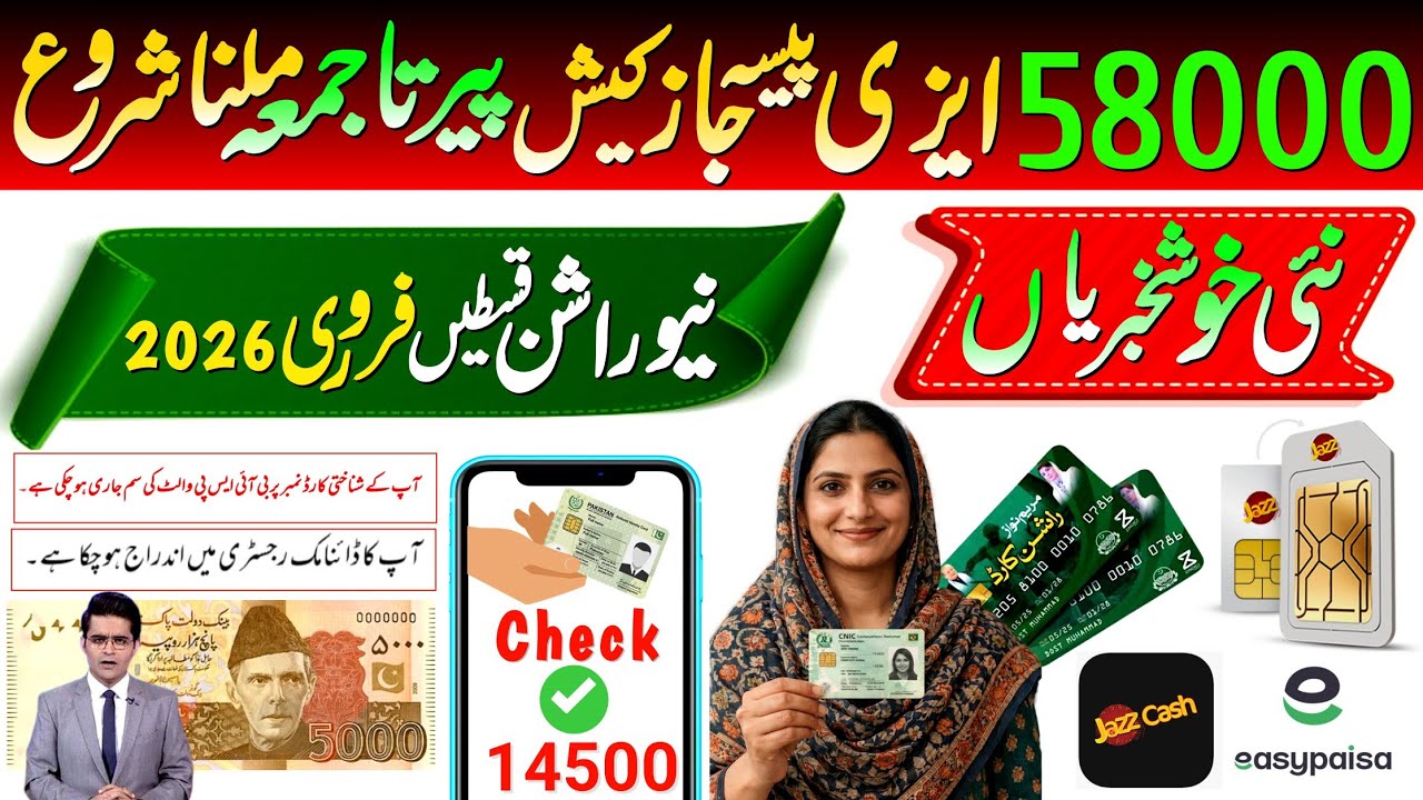 58000 Government Official BISP Update 2026 | 14500 New Payment | 8171 SIM  Wallet & ATM Card Withdraw