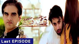 Pyar Ke Sadqay Last Episode | Pyar Ke Sadqay Episode 17 | Pyar Ka Sadqa Last EPISODE | Full Story