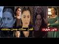 أفضل 5 ممثلات جسدن أدوار سلطانات عثمانيات أبدعن لدرجة جعلت المشاهد يصدق أنهن سلطانات