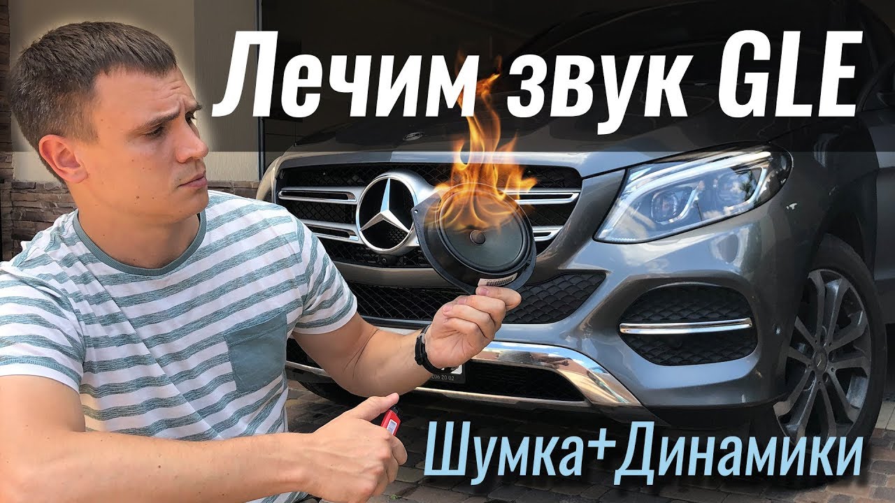 Какая музыка в мерседесах