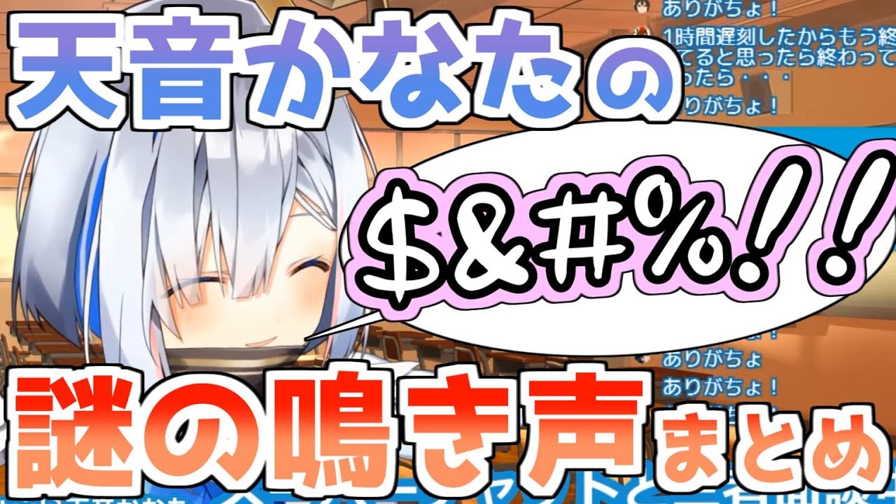 天音かなたのかわいすぎる鳴き声まとめ【ホロライブ】