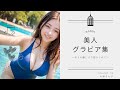 【ご褒美動画】美人丸の内OLグラビア /削除ギリギリまで攻めてる子もいますよ♪/お姉さんぽ