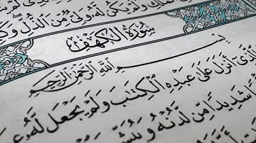 سورة الكهف للشيخ إبراهيم البصيلي لعام 1439