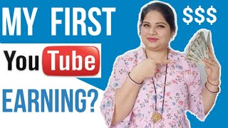 My First YouTube Earning ? यूट्यूब से मेरी पहली कमाई ?