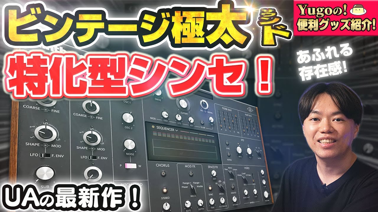 UNIVERSAL AUDIO(ソフトウェア) Anthem Analog Synthesizer