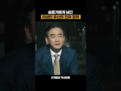 최애 손자에게 남긴 찐 유산 클라스 ㄷㄷ