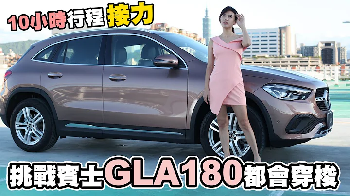 多重身份一次满足！2021玫瑰金 M-Benz GLA 180豪华版 优雅完成所有任务！ - 天天要闻