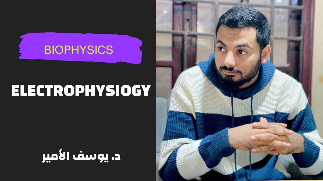 Biophysics- Electrophysiology | د. يوسف الأمير 