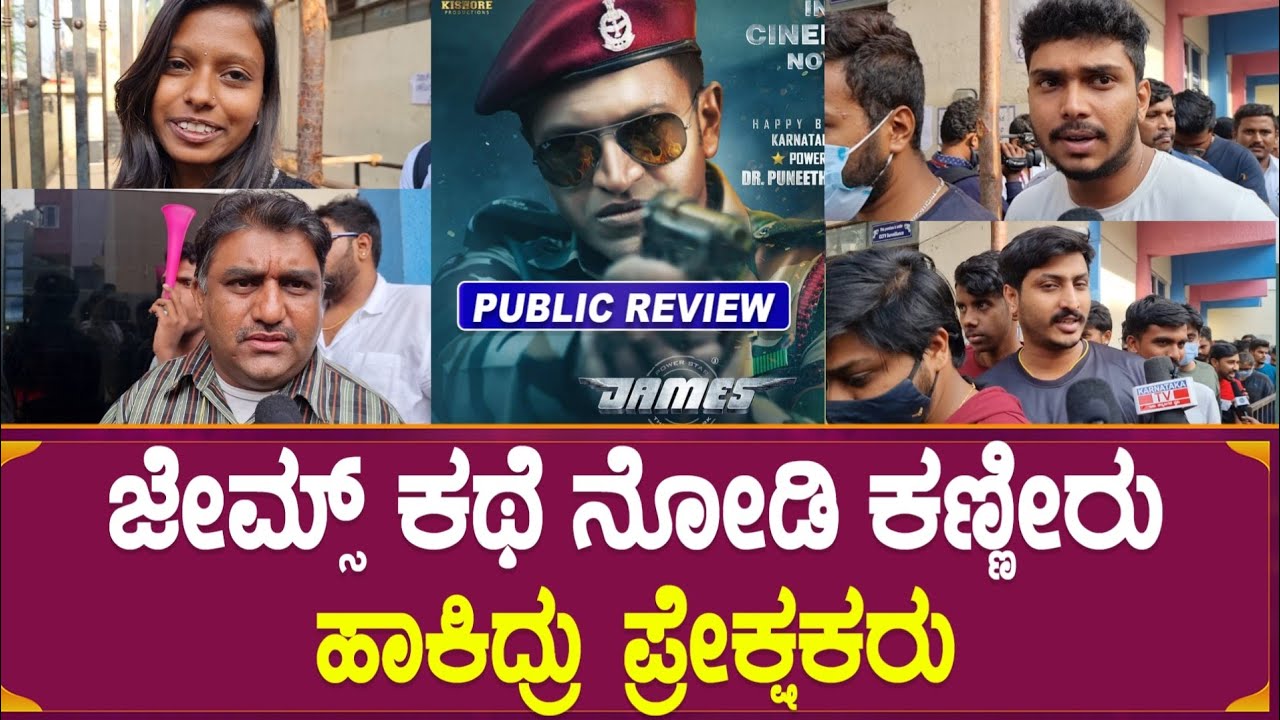 James Emotional 🥲 Public Review | Puneeth Rajkumar | James Theatre Reaction