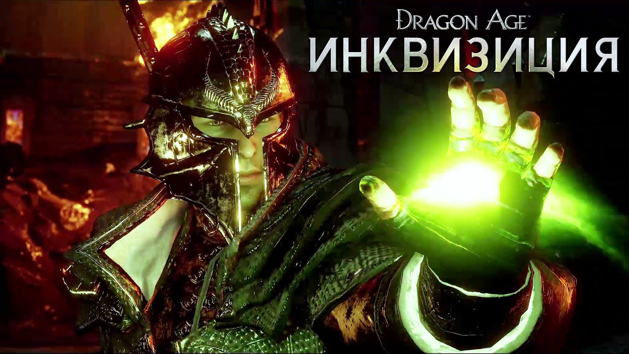 Обзор игры Dragon Age: Inquisition: Инквизиция подкралась незаметно.. Итоги.. Фото.