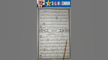 شرح احكام تجويد سورة هود الاية الثانية