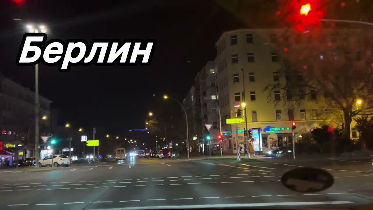 Из Дортмунда в Берлин 