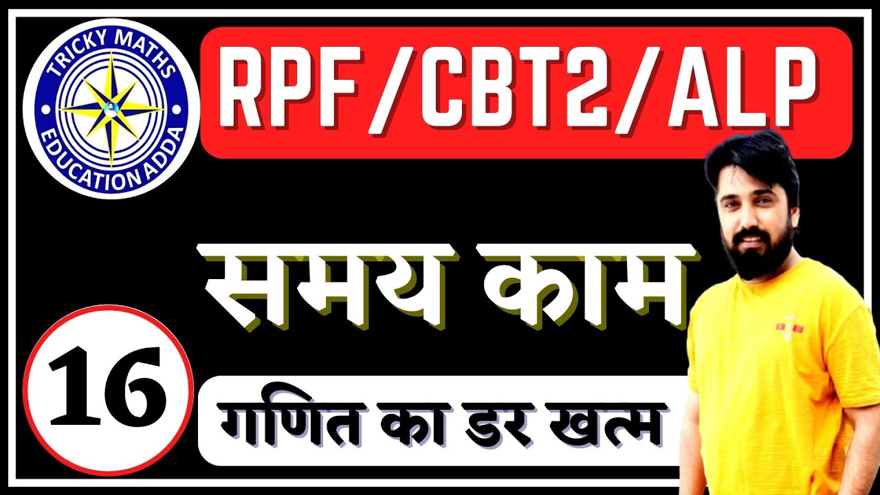 समय काम ||Time WORK || पुरुष महिला के प्रश्न|Rpf Cbt 2