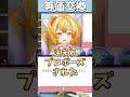 【雑談切り抜き】プロポーズがオタクすぎる新人Vtuber【花丸ほまれ/からくり】#shorts #新人vtuber #vtuber #切り抜き