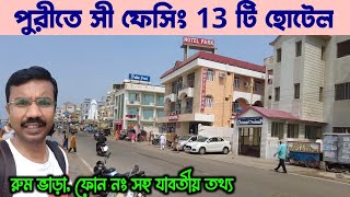 পুরী হোটেল বুকিং || Puri Sea Beach Hotel || Puri Hotel Price || Puri Sea Facing Hotel || Puri Tour screenshot 2