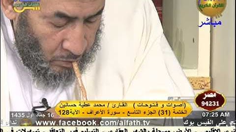 تلاوه باحساس عالى للقارئ محمد عطيه حسانين