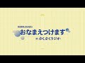 0926 #4 本編：「宮田愛萌と渡辺祐真のおなまえつけます」舞台上の気持ちは◯◯（旧：ぶくぶくラジオ）