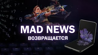 Новые Запреты Роскомнадзора, Nvidia Для Геймеров И Складной Iphone [Madnews]