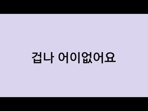 영상 도용,음악 배속하신 메이님 공론화ㅎㅎ