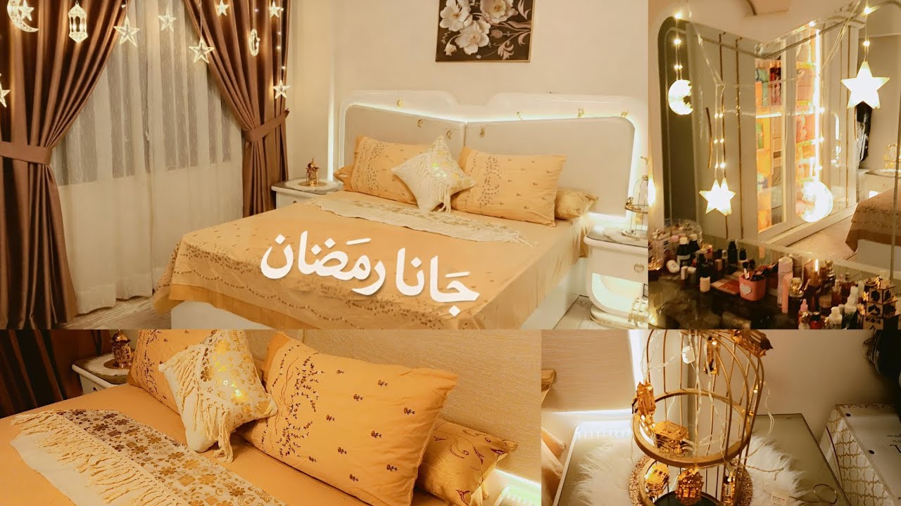 جددت اوضه نومى بالفرش الرمضانى  🕌🥳فرشتها جديد فى جديد بقت قمه الروعه 🌟🎊