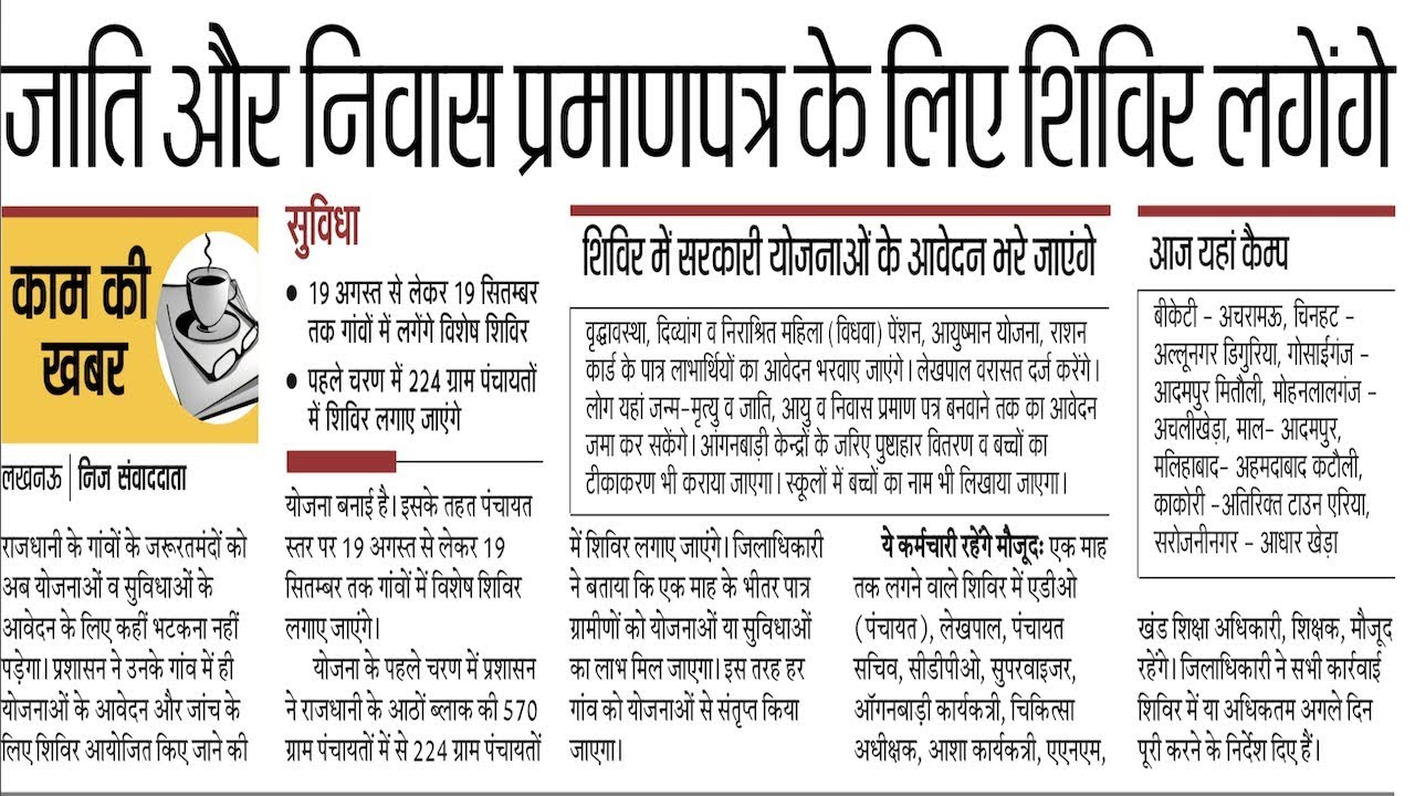 UP Jati Nivas Praman Patra Camp, Ration Card, Ayushman Yojana