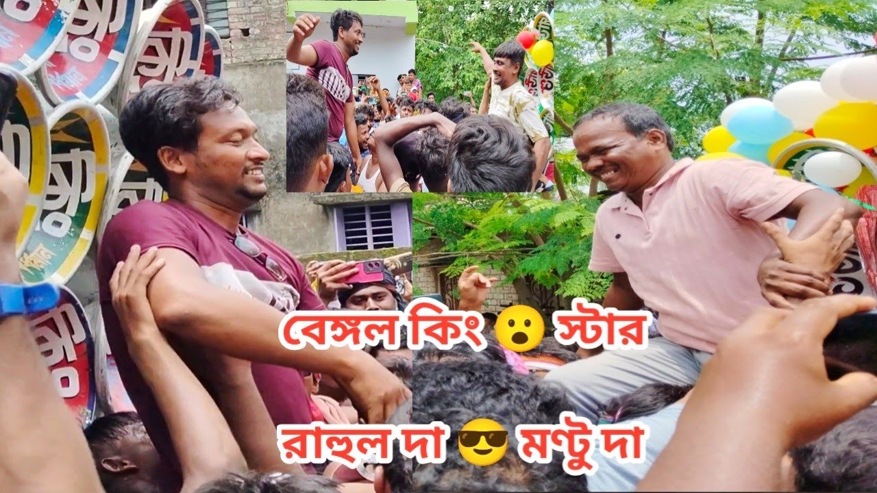 শান্তিপুর 👉 বেঙ্গল কিং ফাস্ট ফিল্ড 😎 স্টার সাউন্ড সেরা কম্পিটিশন 📢 না দেখলে মিস Star vs Bangalking