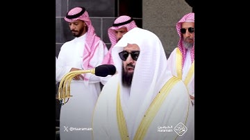 سورة الفاتحة | تلاوة الشيخ #عبدالرحمن_السديس