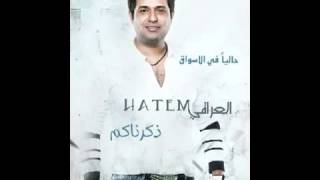 حاتم العراقي فوق ارفع ايدك YouTube