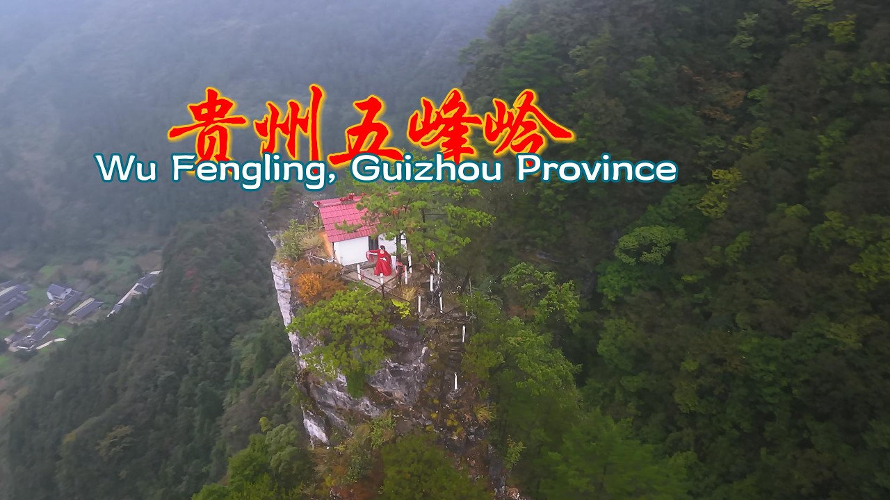 这座只有2平米的红房子，为何建在百米峰顶？贵州五峰岭探险