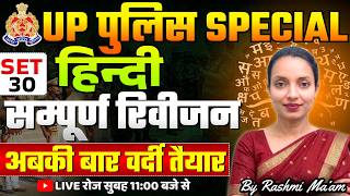 UP Police Constable Hindi Practice Set #30 | UPP 2026 Hindi Practice Set | UPP Exam 2026 Hindi Class