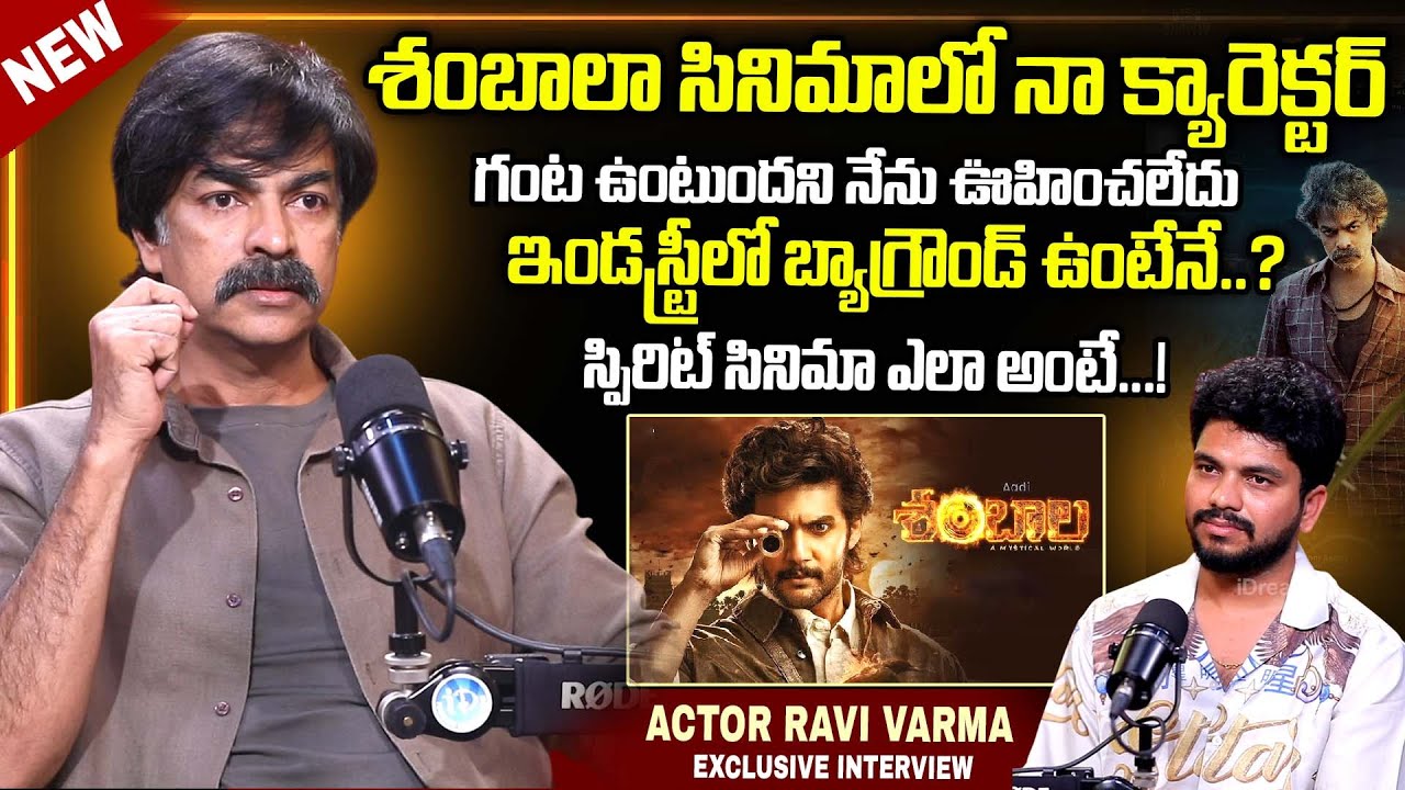 Actor Ravi Varma Exclusive Interview With Anchor Swapna|Actor Ravi Varma Shocking Comments |iD Stars