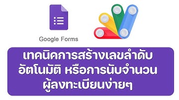 Google Form การสร้างเลขลำดับอัตโนมัติแบบง่ายๆ ด้วย App Script