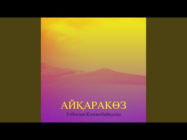 Аруым