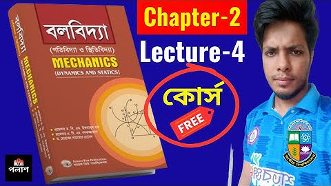 Mechanics Honours 3rd Year Chapter 2 Example 1 | বলবিদ্যা অনার্স ৩য় বর্ষ | Palash পলাশ