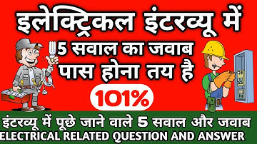 इंटरव्यू वीडियो | Electrician job interview in hindi | electrician maintenance interview