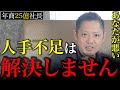 【必見】飲食店経営で人手不足に悩める方、この動画1本ですべて解決します