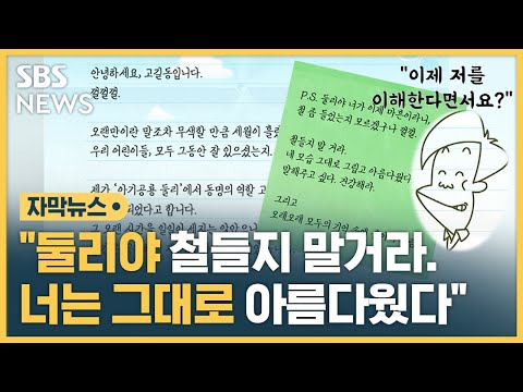 고길동 아저씨는 대인배였어…누리꾼 울린 고길동 편지 (자막뉴스) / SBS