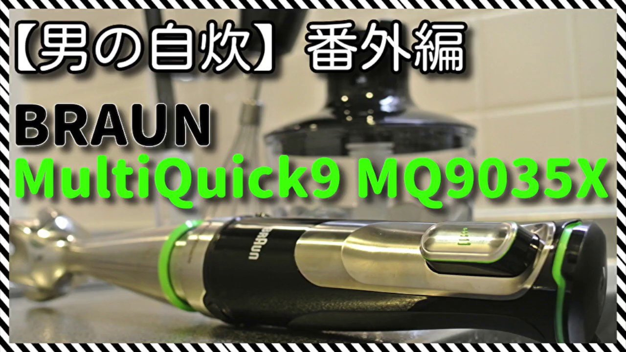 Japanese Home Cooking]-Extra Edition- “Introduction of BRAUN