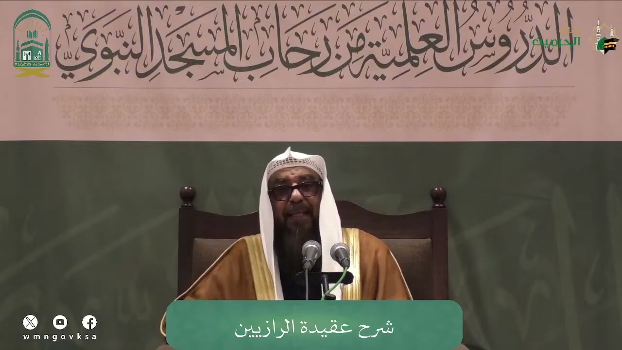 (3) شرح عقيدة الرازيين رحمهم الله | بالمسجد النبوي ١٤٤٦ هـ | فضيلة الشيخ أ.د. سليمان الرحيلي