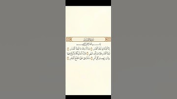 سورة القدر #عبدالله_خياط                     #اكسبلور