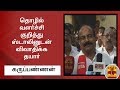 New video by Thanthi TV on YouTube