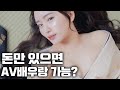 AV배우 사리나랑 ○○ 할 수 있다고..? 💛 SARINA